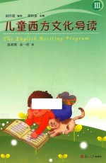 儿童西方文化导读 3 封面