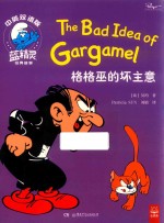 蓝精灵经典故事  格格巫的坏主意  中英双语版 封面