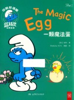 一颗魔法蛋  蓝精灵经典故事  中英双语版 封面