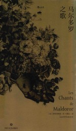 马尔多罗之歌 封面