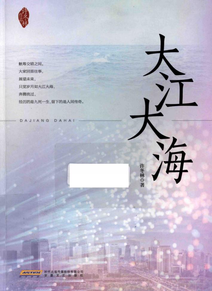 大江大海 封面