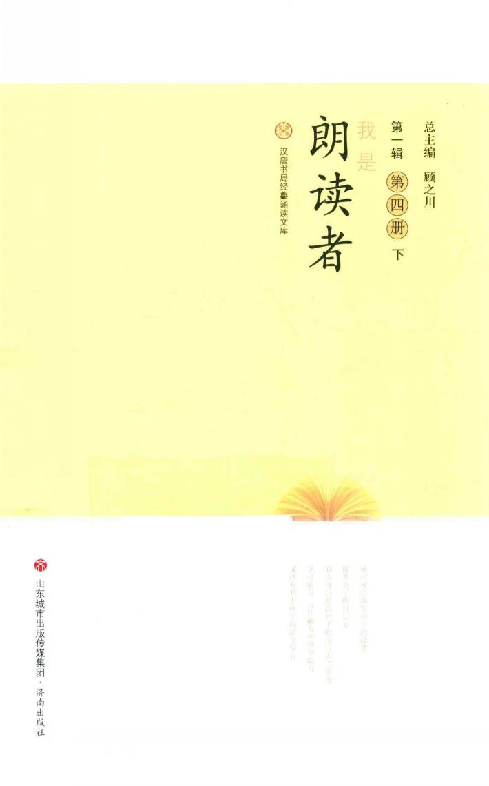 我是朗读者  第1辑  第4册  下 封面