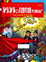 圣尼古拉斯节的礼物 封面