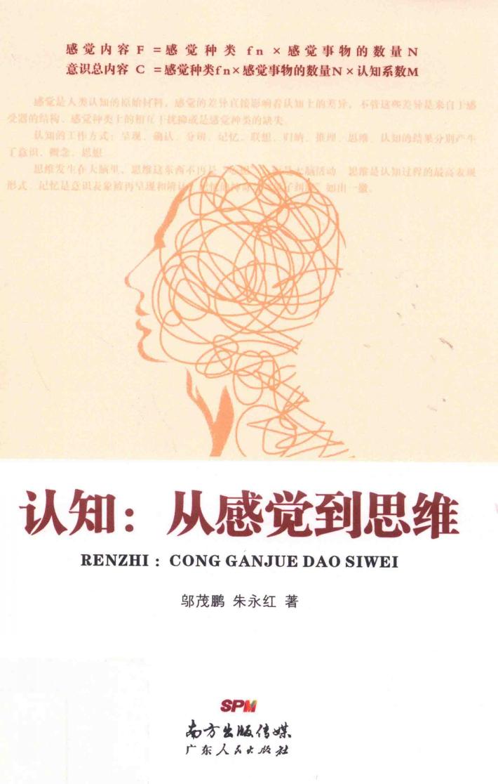 认知  从感觉到思维 封面