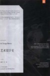 艺术设计史 封面
