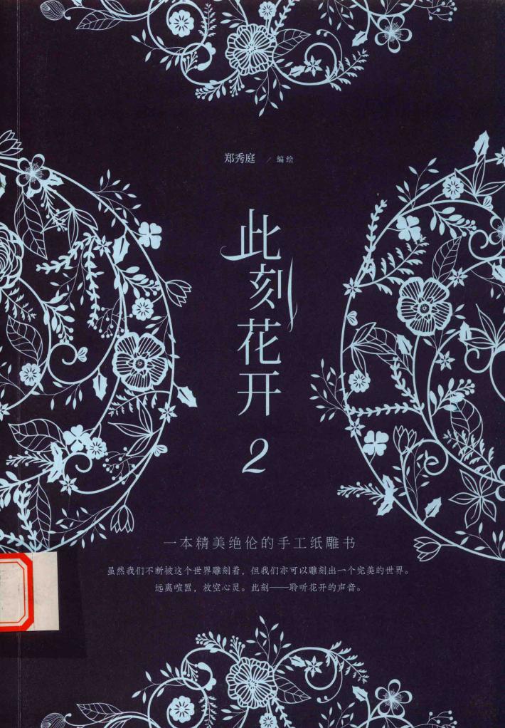 此刻花开  2 封面