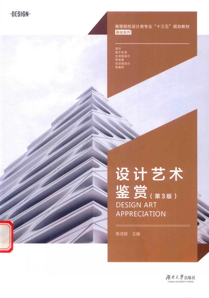 设计艺术鉴赏  第3版 封面