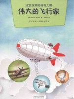 伟大的飞行家 封面