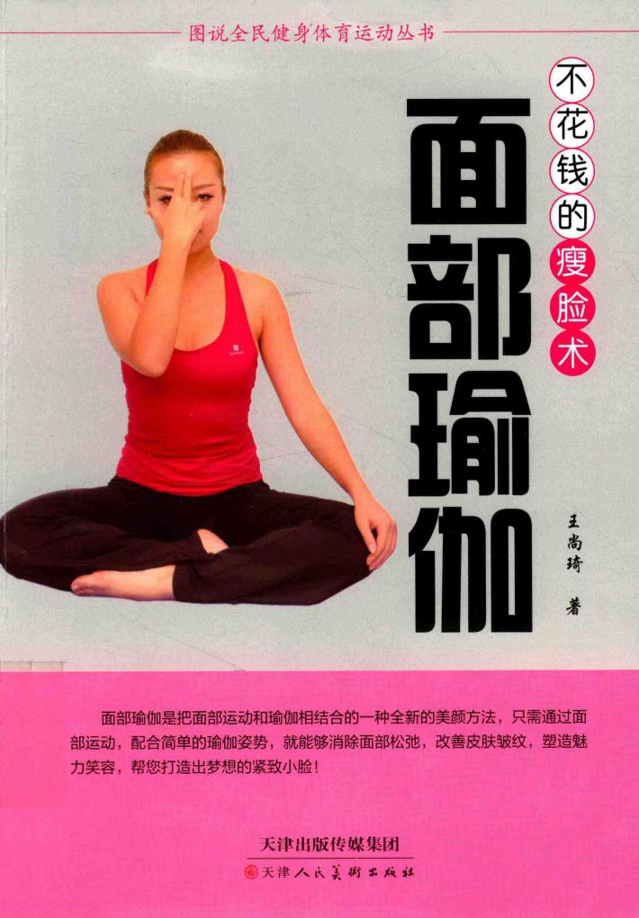 面部瑜伽 封面
