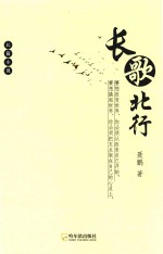 长歌北行 封面