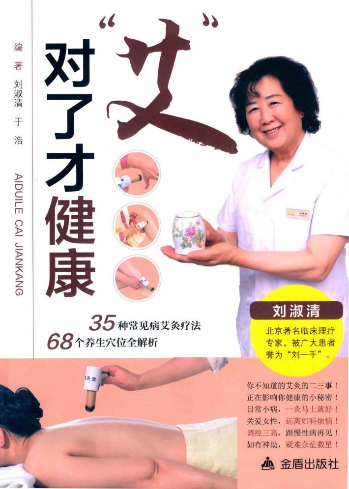 “艾”对了才健康 封面