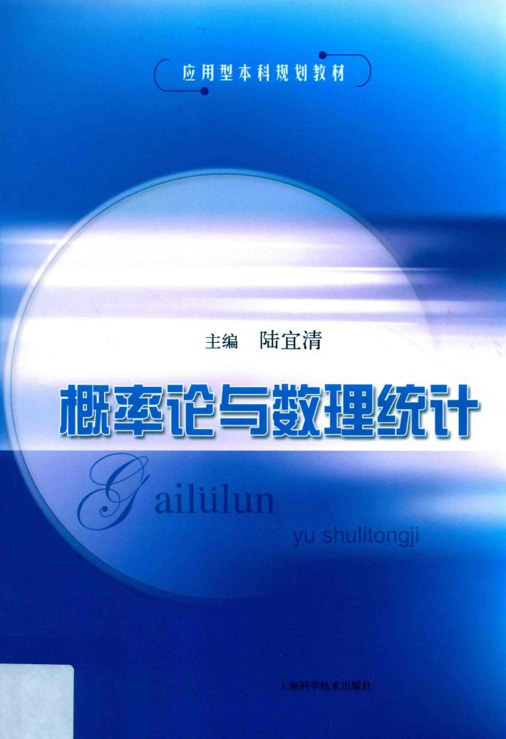 概率论与数理统计 封面