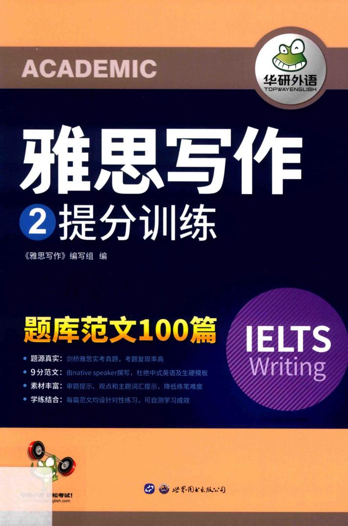 雅思写作  2  提分训练 封面