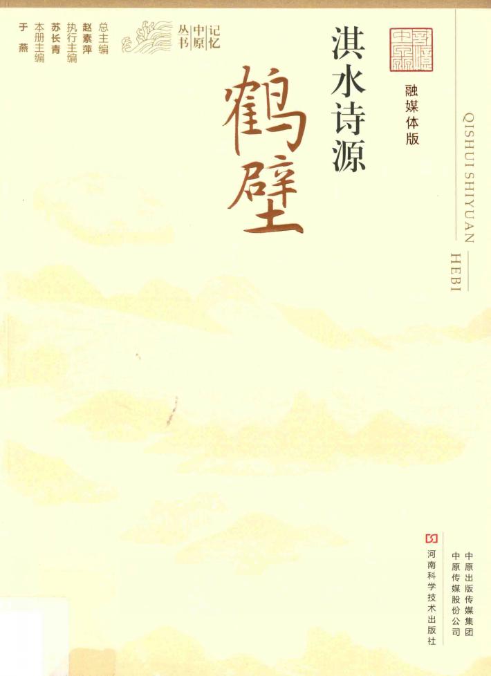 淇水诗源 封面