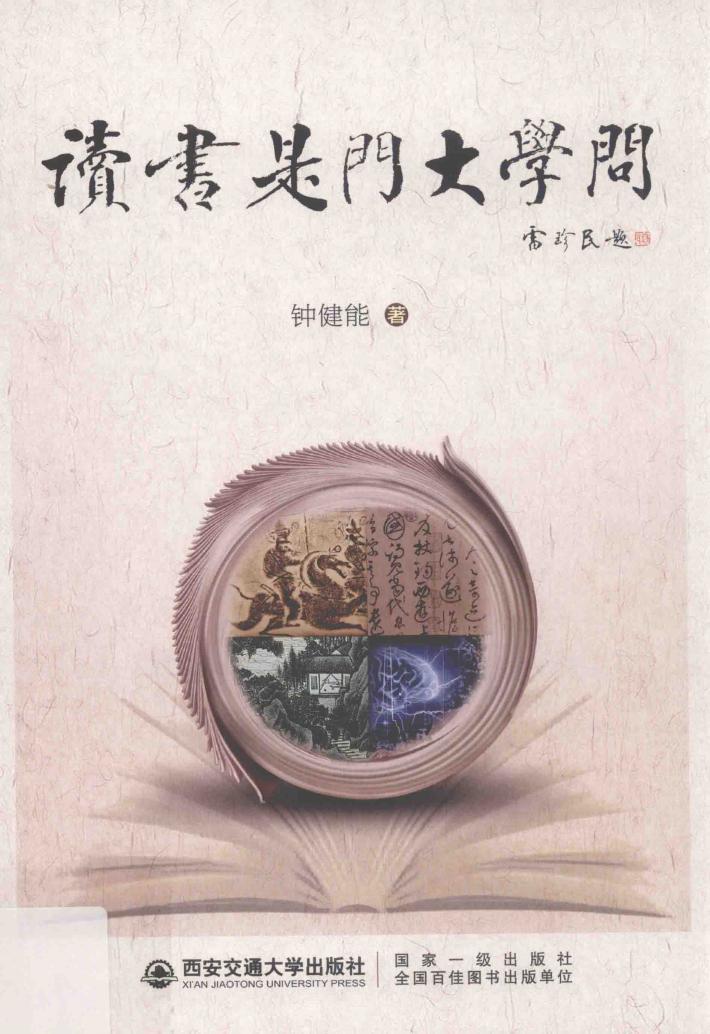 读书是门大学问 封面