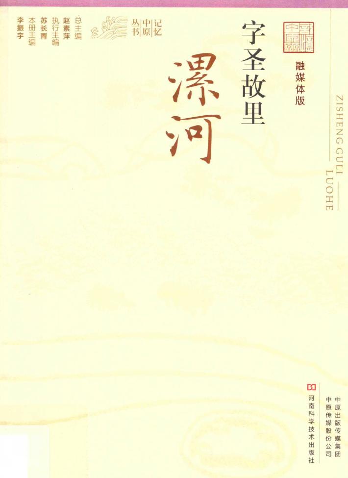 字圣故里  漯河 封面