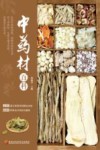 中药材百科 封面