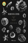 疑源类化石图鉴 封面