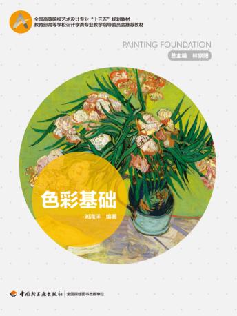 色彩基础 封面