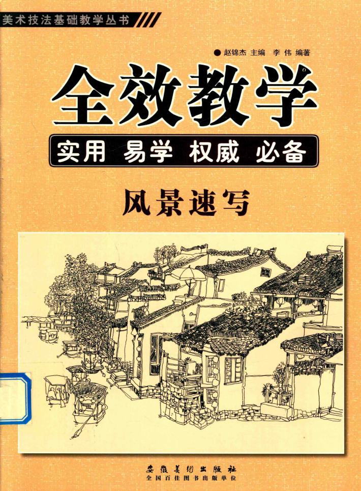 风景速写 封面