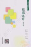 视唱练耳 封面