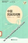 中国民族民间舞  女班 封面