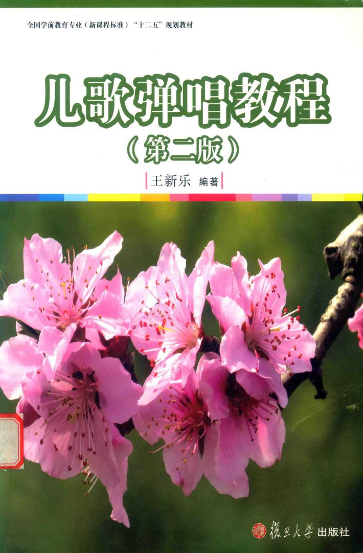 儿歌弹唱教程 封面