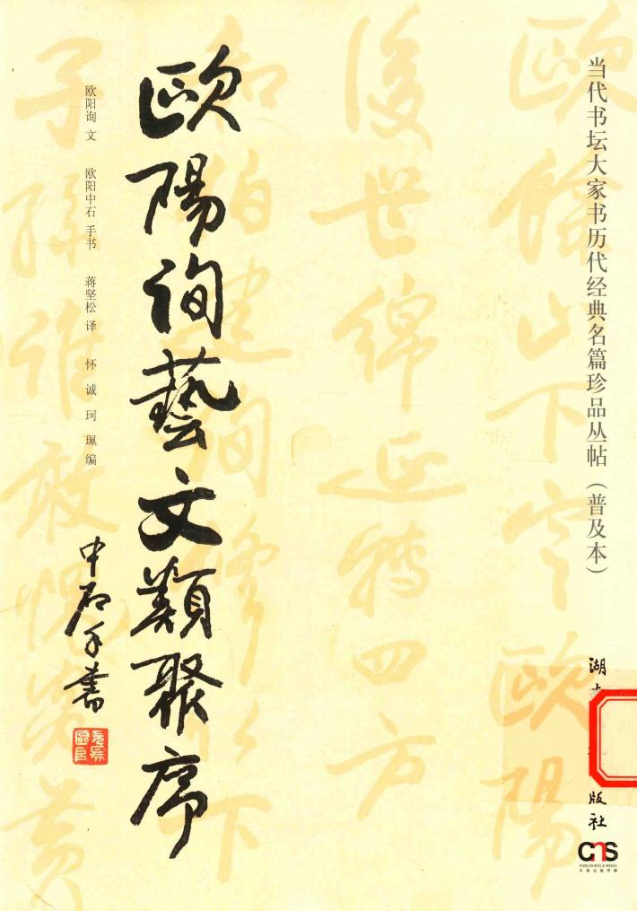 欧阳询艺文类聚序 封面