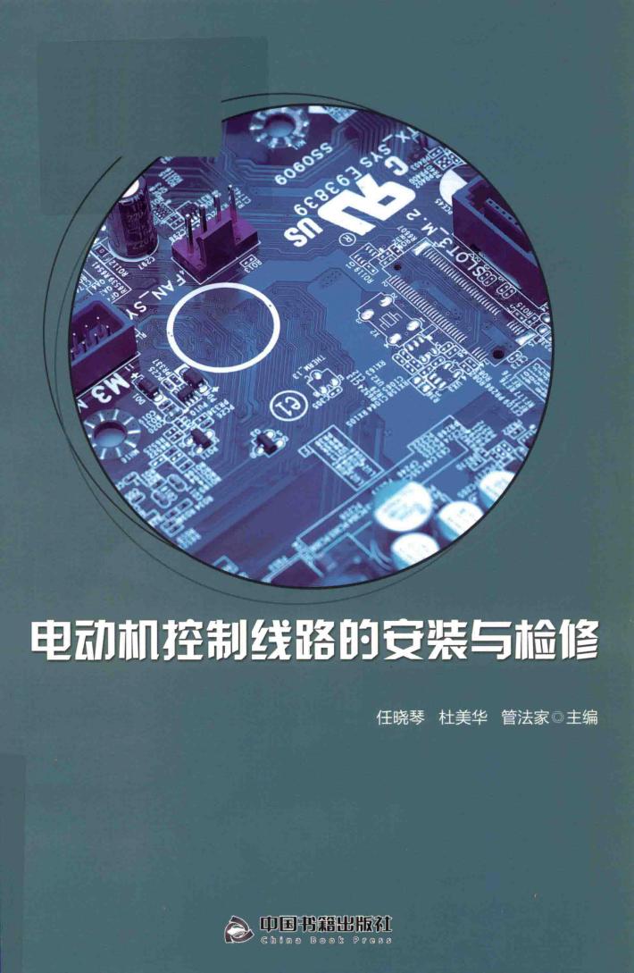 电动机控制线路的安装与检修 封面