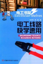 电工线路快学速用 封面