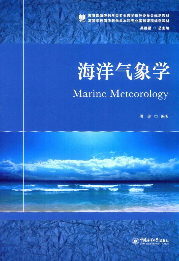 海洋气象学 封面