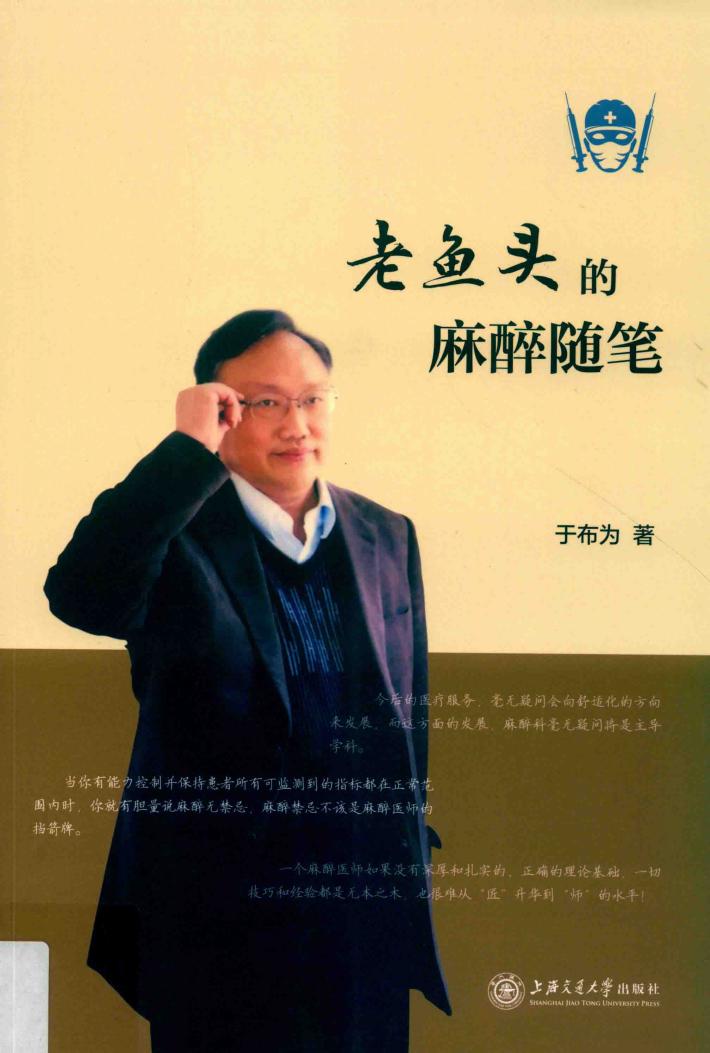 老鱼头的麻醉随笔 封面