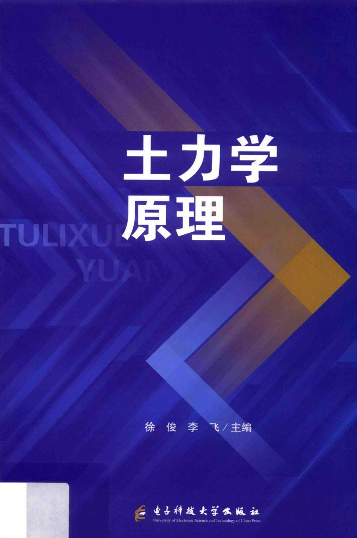 土力学原理 封面