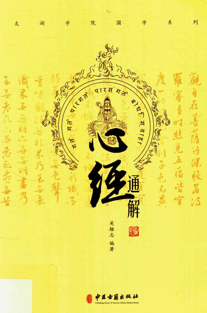 心经通解 封面