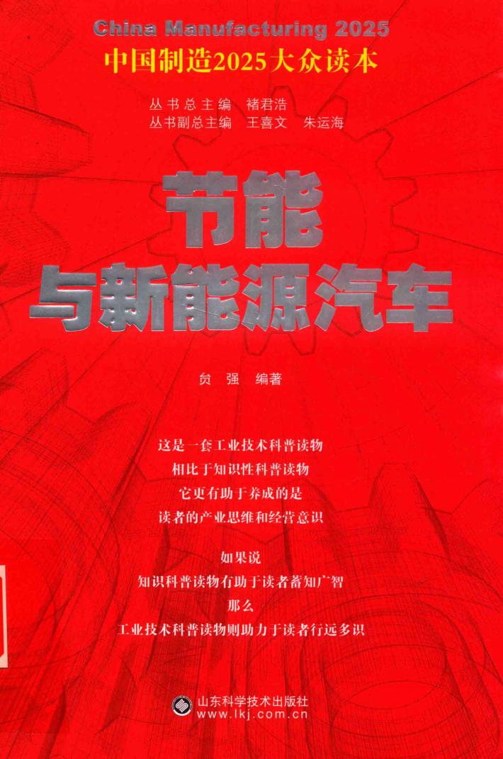 中国制造2025  节能与新能源汽车 封面