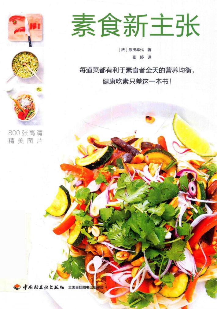 素食新主张 封面