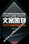 文案策划  宣传片角逐的秘密武器 封面