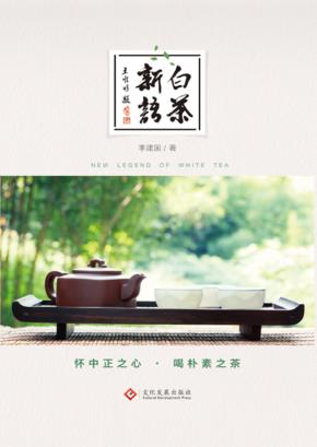 白茶新语 封面