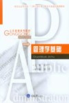管理学基础 封面
