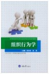 组织行为学 封面