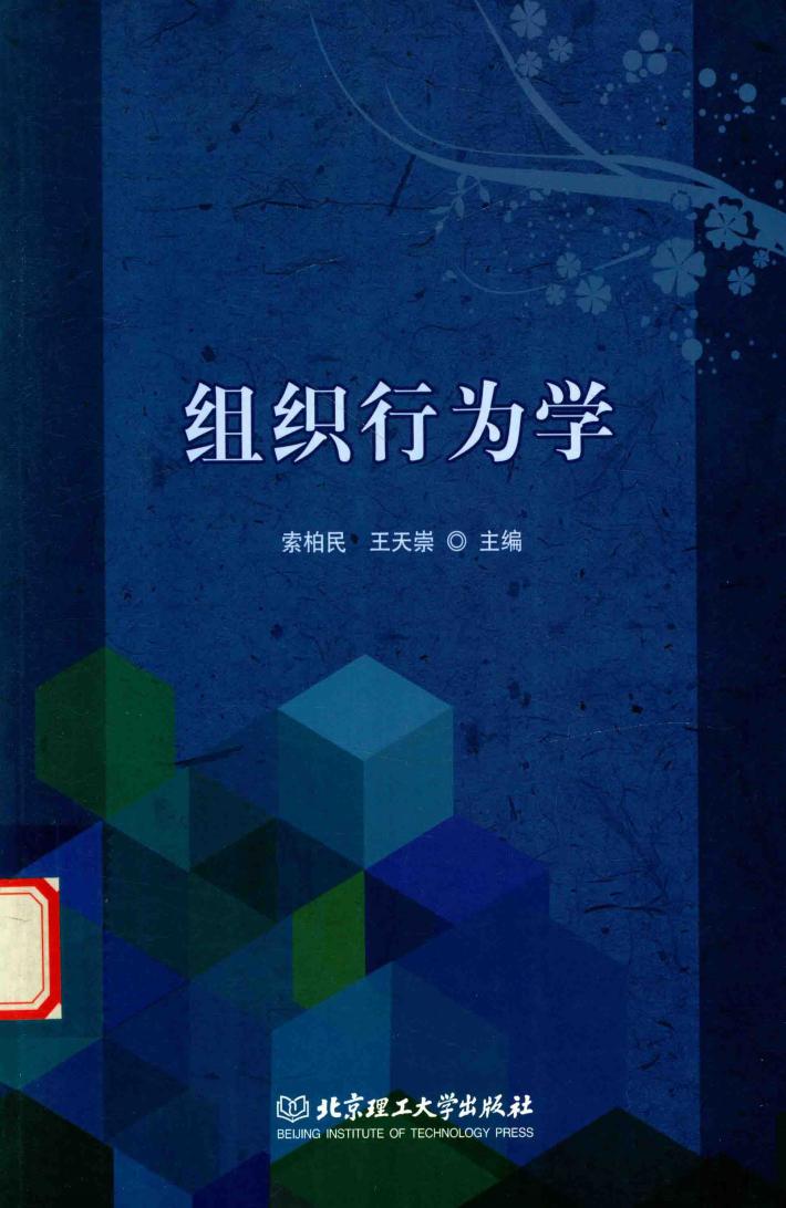 组织行为学 封面