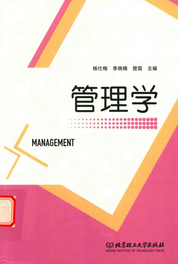管理学 封面