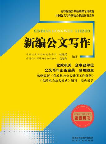 新编公文写作 封面