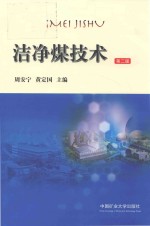 洁净煤技术 封面