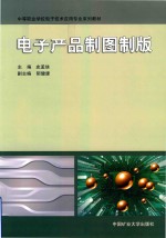 电子产品制图制板 封面
