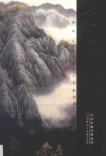 王晓峰  中国近现代名家画集 封面