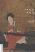 双语唐诗宋词古风手账  一日看尽长安花  汉英 封面