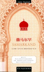 撒马尔罕 封面