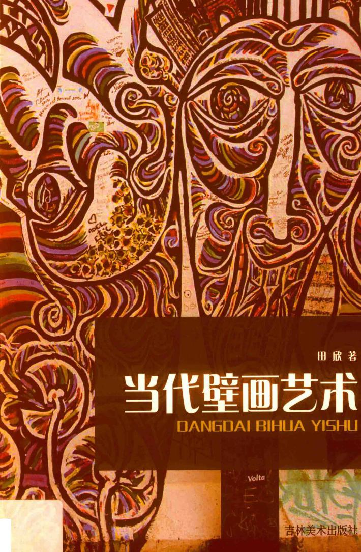 当代壁画艺术 封面