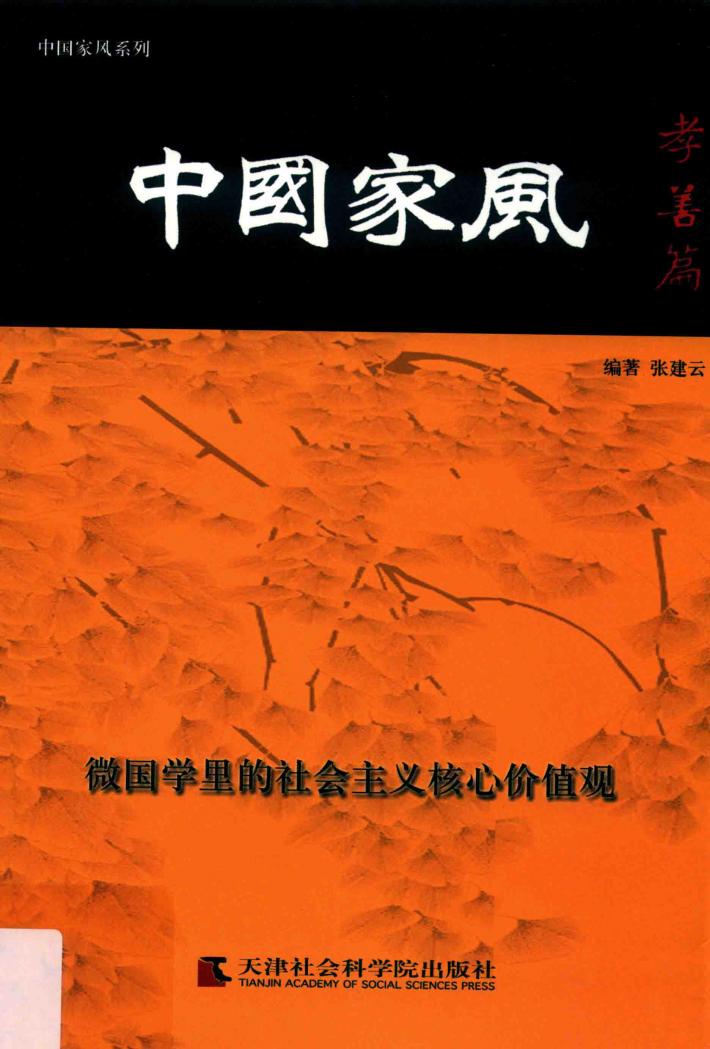 中国家风  孝善篇 封面